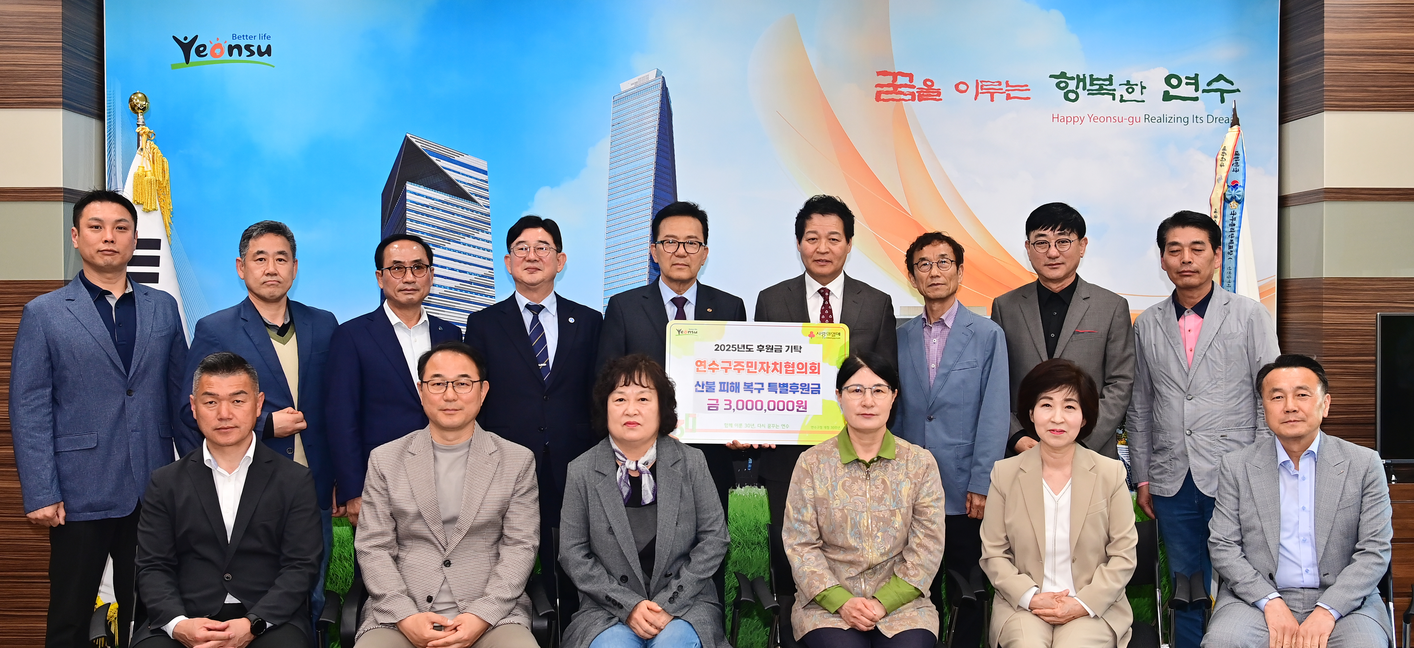 연수구 주민자치협의회는 지난 30일 연수구를 방문해 최근 영남권에서 발생한 대형 산불로 피해를 본 주민들의 일상 회복을 돕기 위한 성금 3백만 원을 전달했다